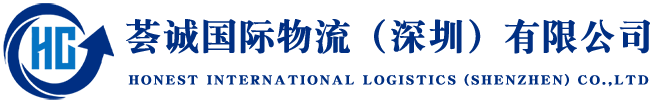 HONEST INTERNATIONAL LOGISTICS (SHENZHEN) CO.,LTD